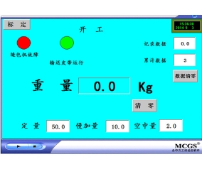 包裝機稱重控制系統(tǒng)